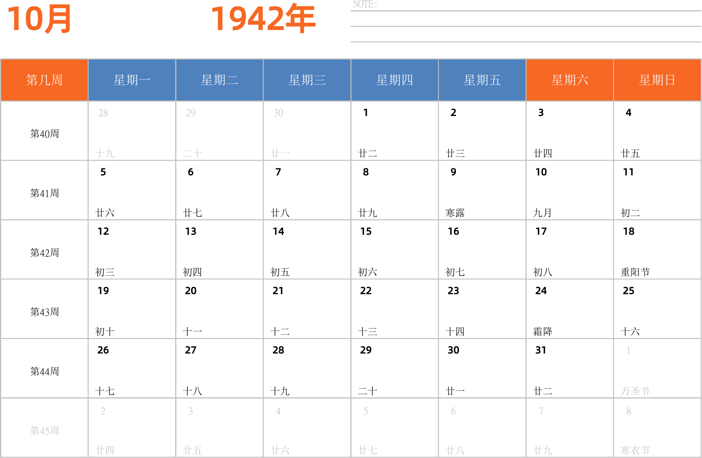 日历表1942年日历 中文版 横向排版 周一开始 带周数 带节假日调休安排